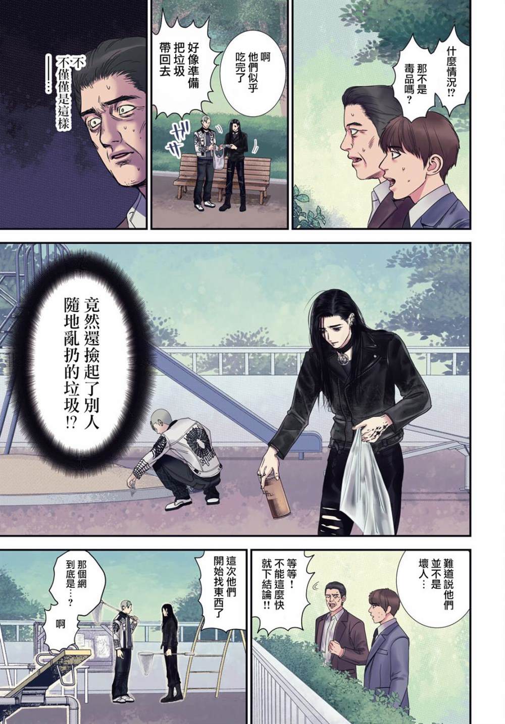 《看起来很可疑的二人》漫画最新章节第1话免费下拉式在线观看章节第【3】张图片