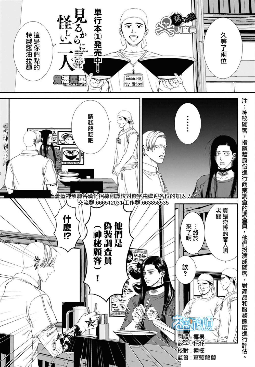 《看起来很可疑的二人》漫画最新章节第46话免费下拉式在线观看章节第【2】张图片