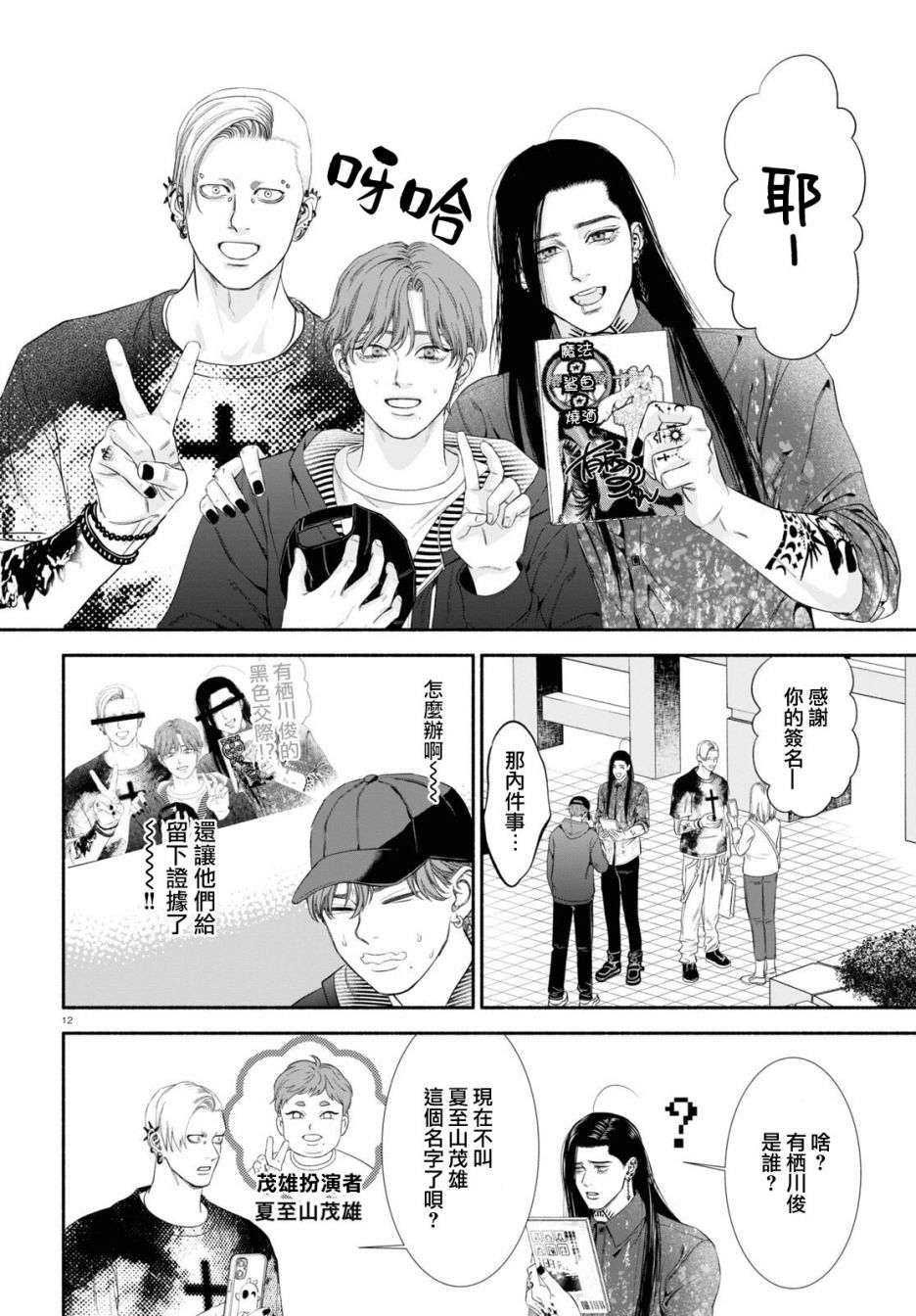 《看起来很可疑的二人》漫画最新章节第38话免费下拉式在线观看章节第【4】张图片