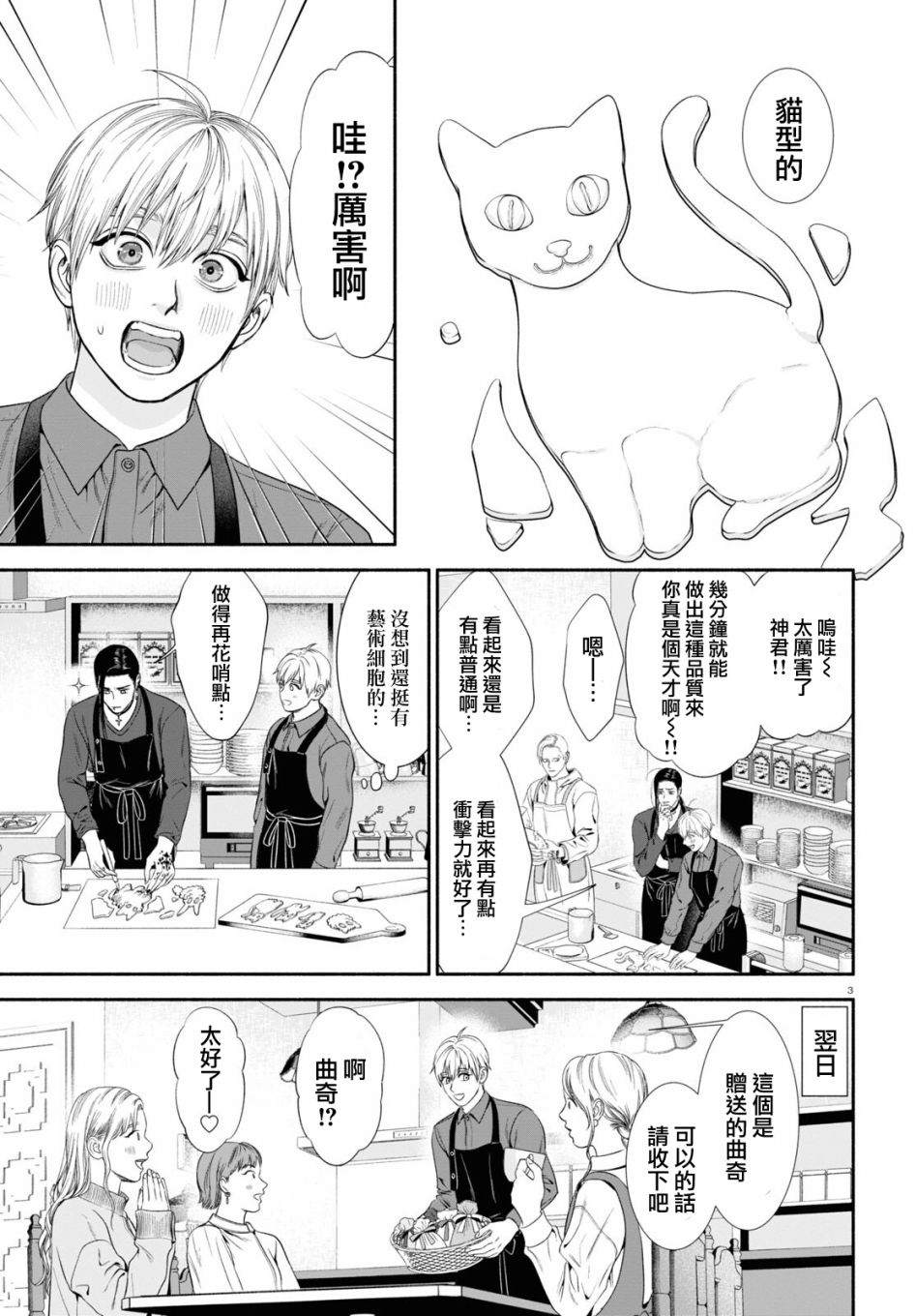 《看起来很可疑的二人》漫画最新章节第31话免费下拉式在线观看章节第【3】张图片