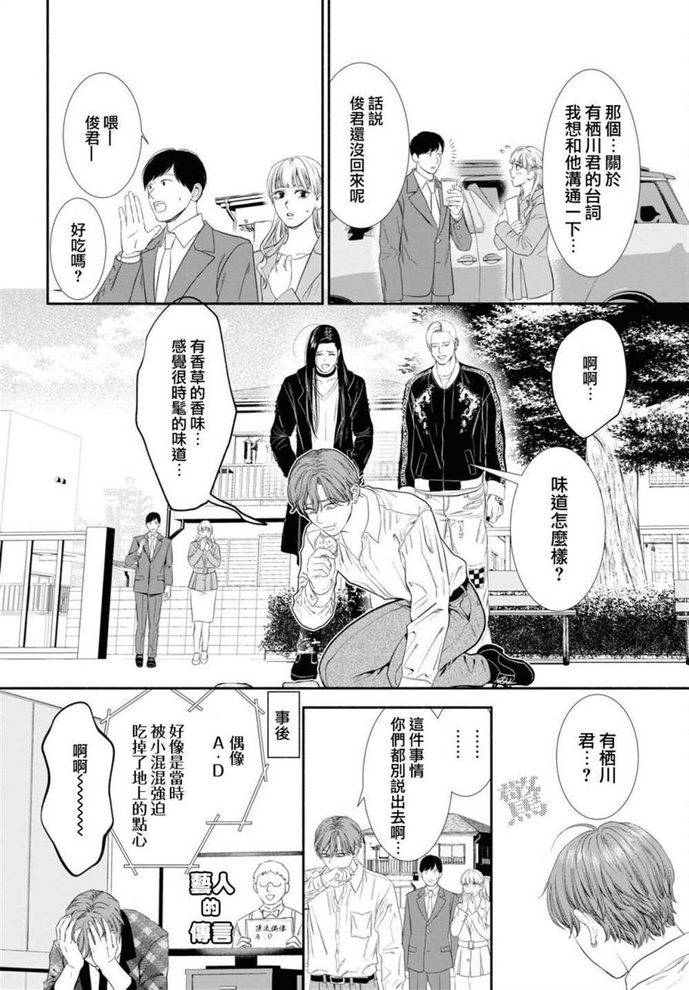 《看起来很可疑的二人》漫画最新章节第39话免费下拉式在线观看章节第【4】张图片