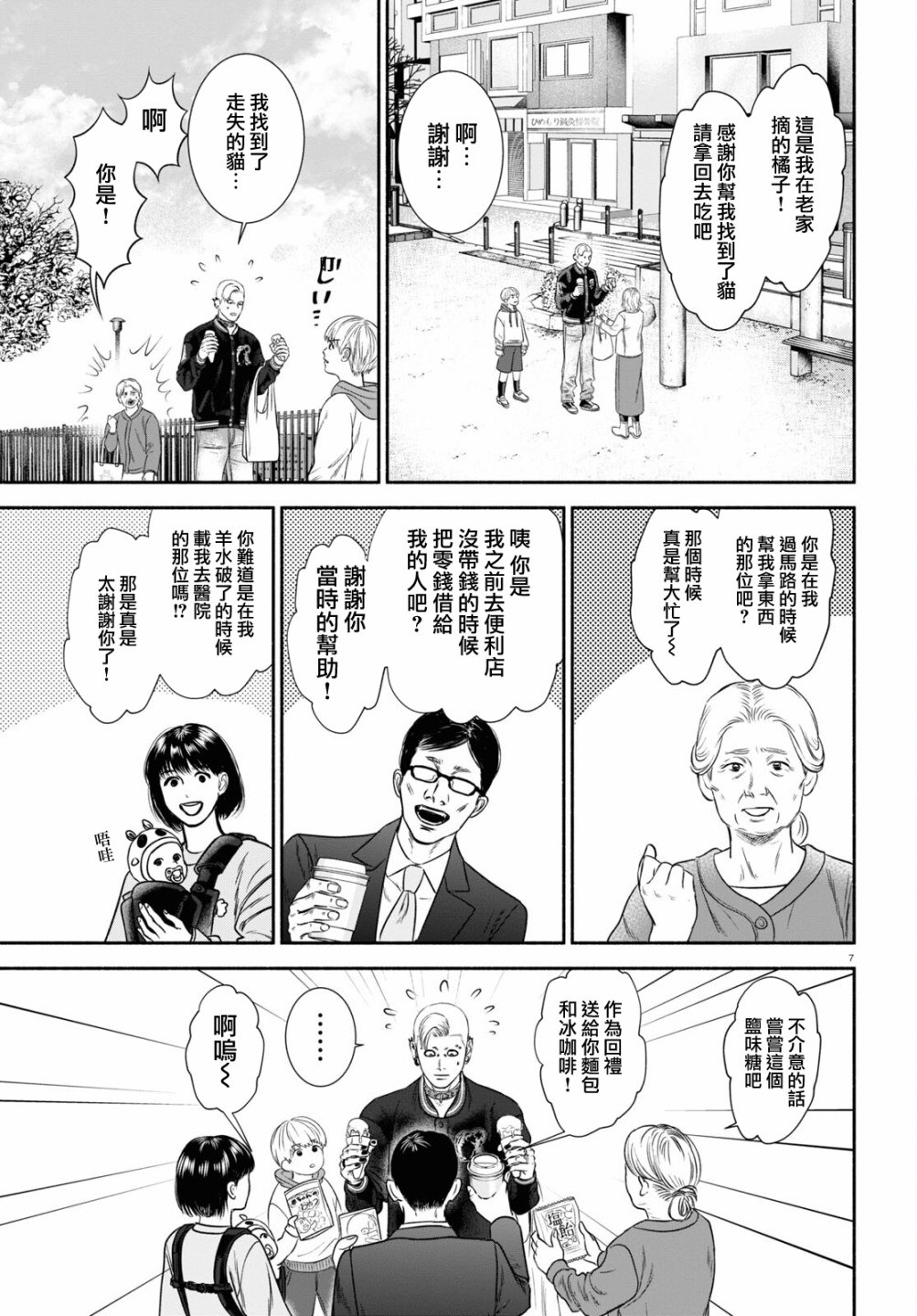 《看起来很可疑的二人》漫画最新章节第3话免费下拉式在线观看章节第【3】张图片