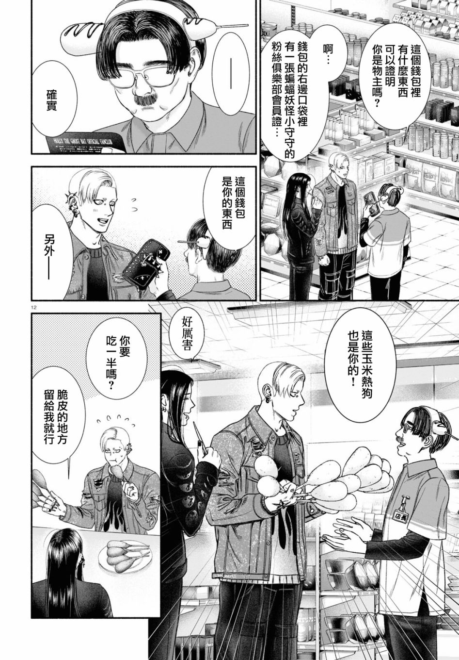 《看起来很可疑的二人》漫画最新章节第18话免费下拉式在线观看章节第【4】张图片