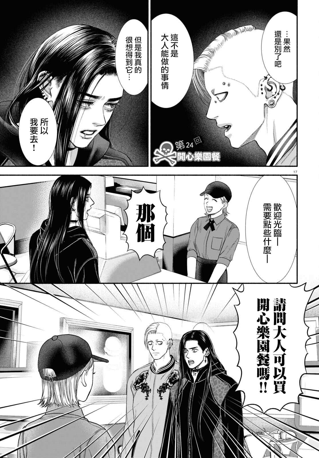 《看起来很可疑的二人》漫画最新章节第25话免费下拉式在线观看章节第【1】张图片