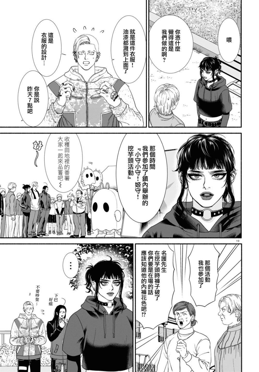 《看起来很可疑的二人》漫画最新章节第60话免费下拉式在线观看章节第【3】张图片