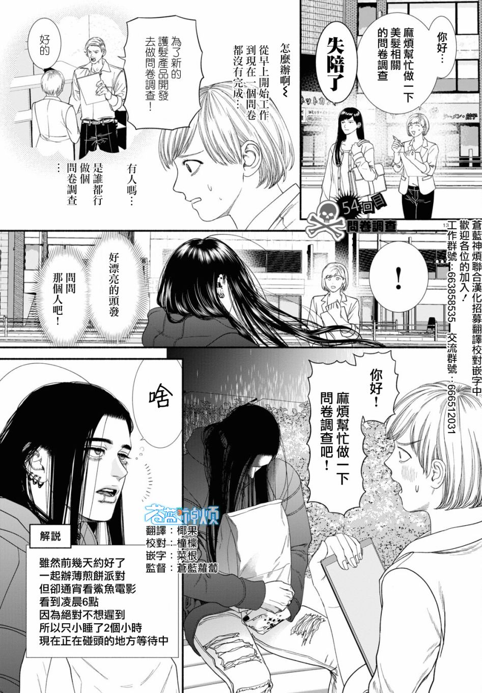 《看起来很可疑的二人》漫画最新章节第54话免费下拉式在线观看章节第【1】张图片