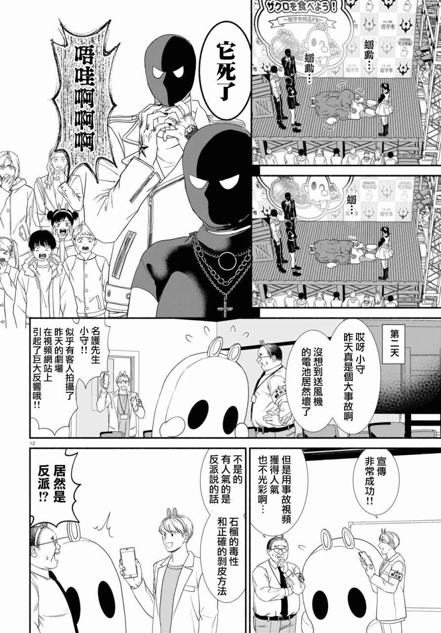 《看起来很可疑的二人》漫画最新章节第63话免费下拉式在线观看章节第【4】张图片