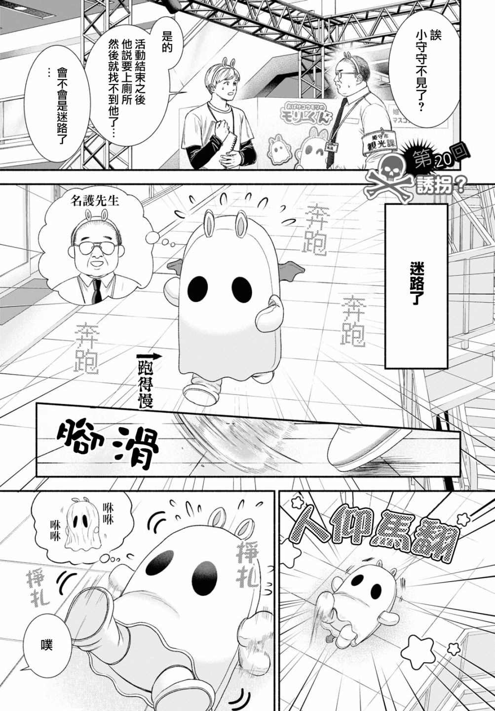 《看起来很可疑的二人》漫画最新章节第20话免费下拉式在线观看章节第【1】张图片