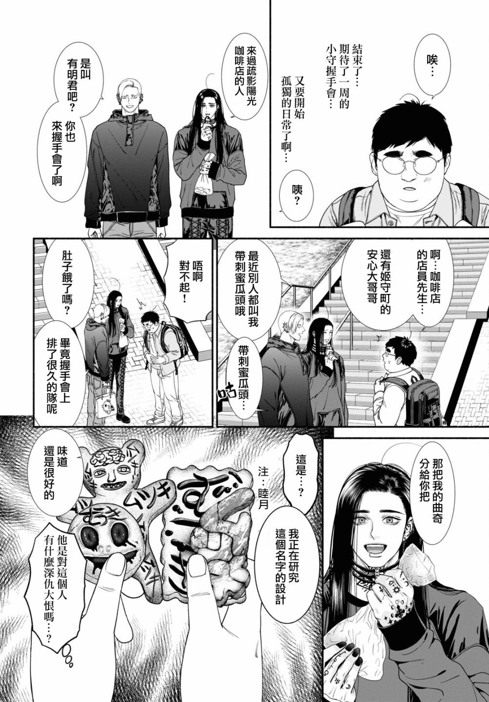 《看起来很可疑的二人》漫画最新章节第53话免费下拉式在线观看章节第【2】张图片