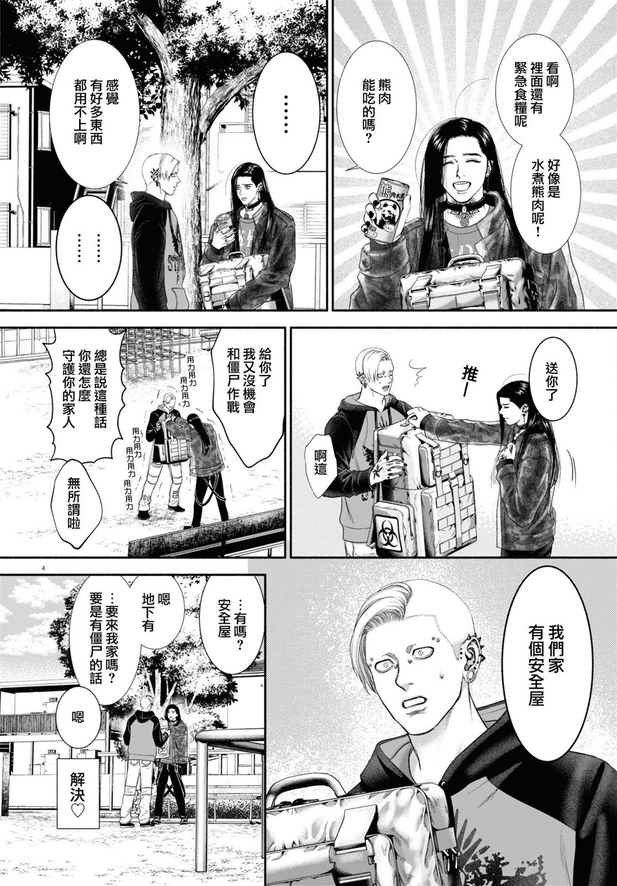 《看起来很可疑的二人》漫画最新章节第26话免费下拉式在线观看章节第【4】张图片