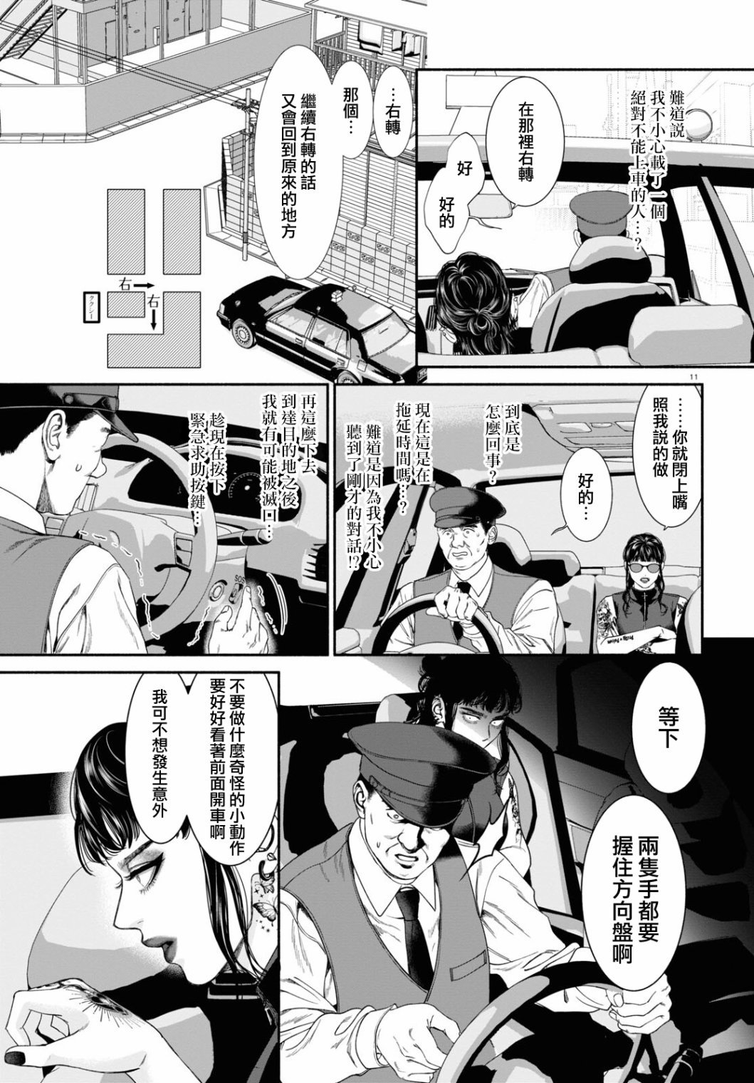 《看起来很可疑的二人》漫画最新章节第58话免费下拉式在线观看章节第【3】张图片