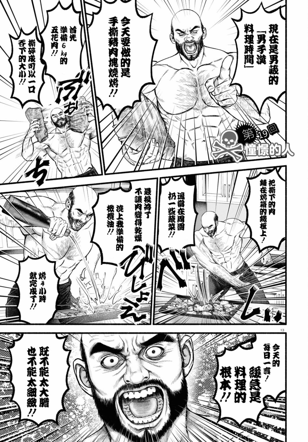 《看起来很可疑的二人》漫画最新章节第19话免费下拉式在线观看章节第【1】张图片