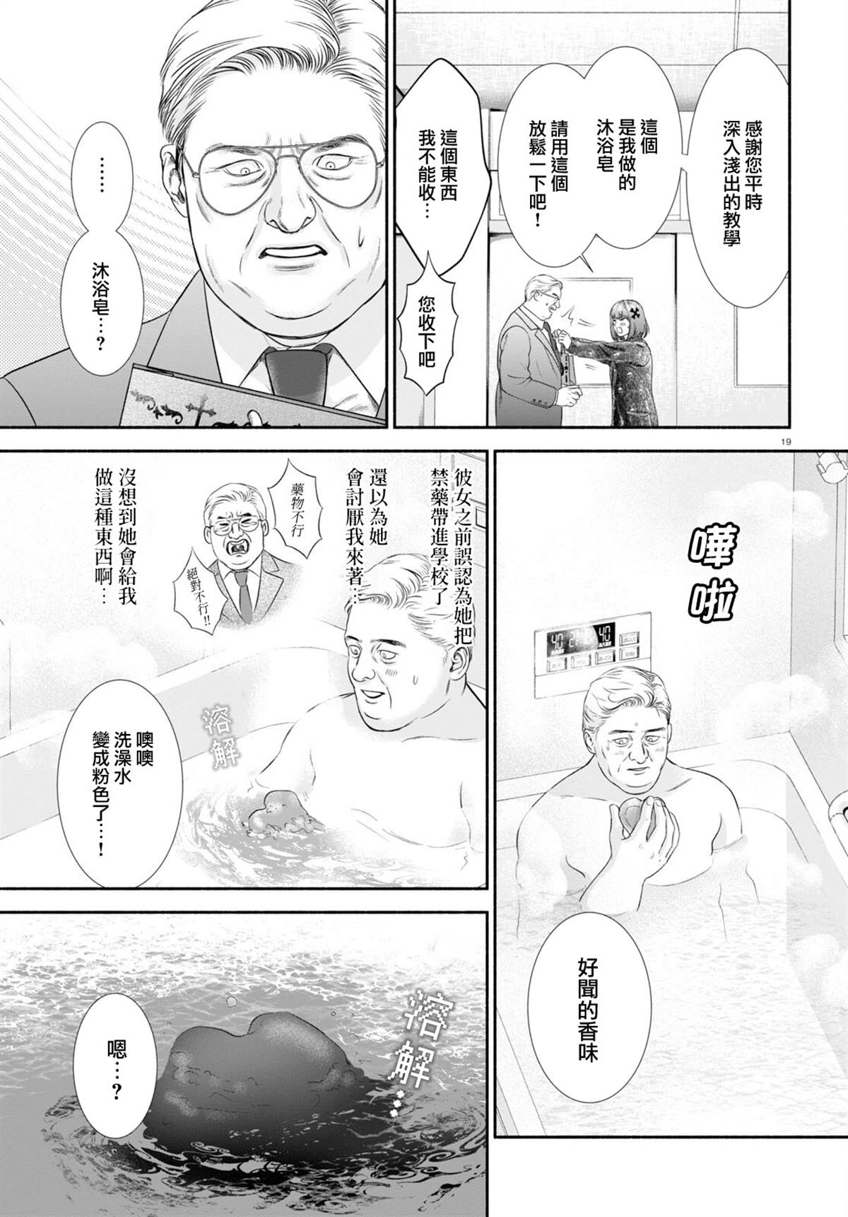 《看起来很可疑的二人》漫画最新章节第30话免费下拉式在线观看章节第【3】张图片