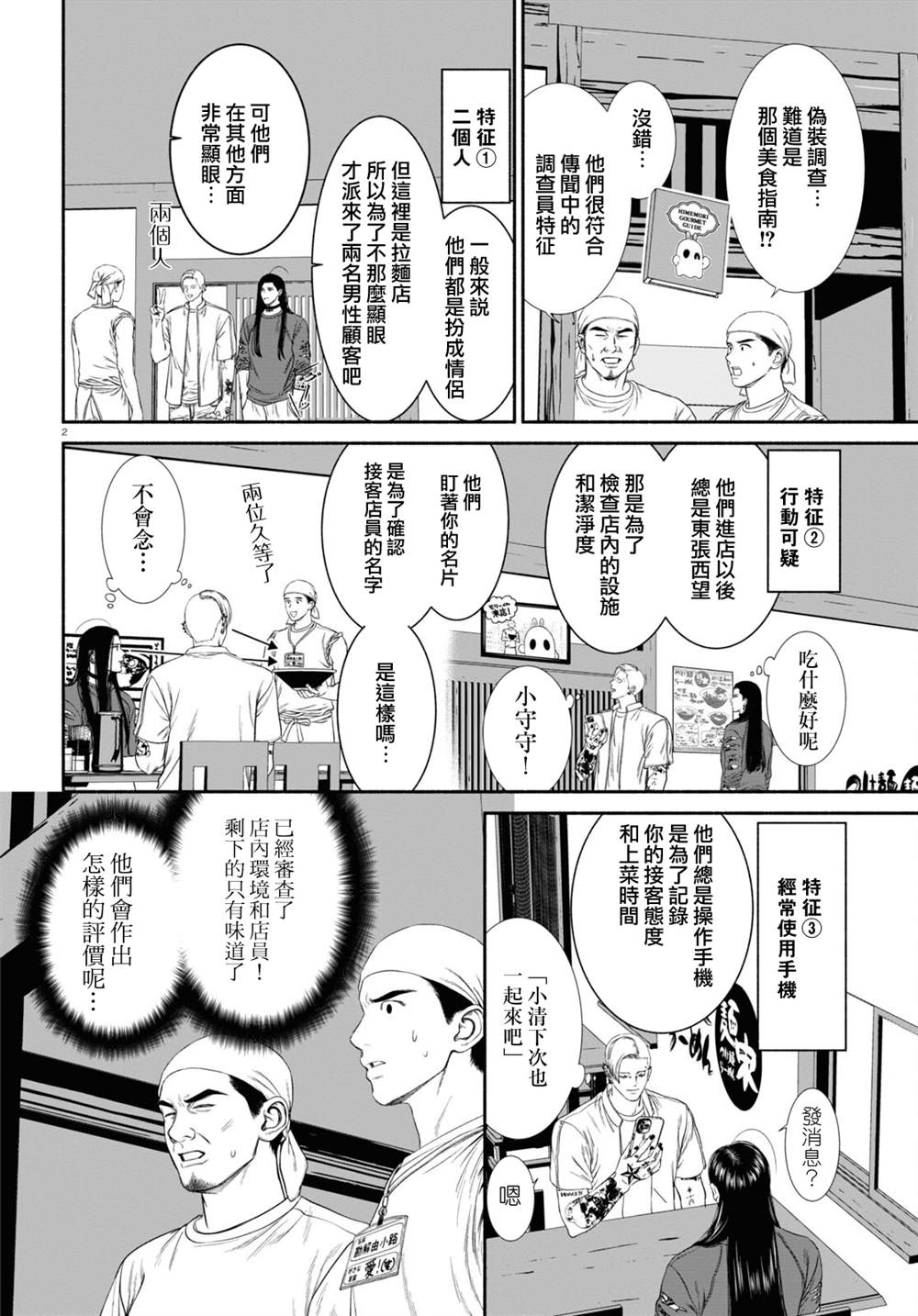 《看起来很可疑的二人》漫画最新章节第46话免费下拉式在线观看章节第【3】张图片