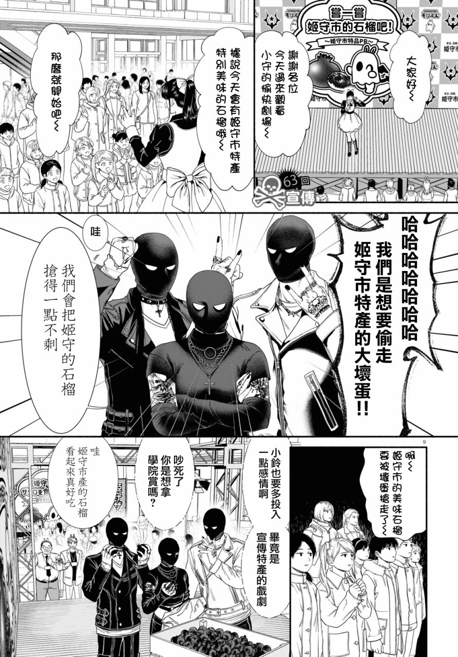 《看起来很可疑的二人》漫画最新章节第63话免费下拉式在线观看章节第【1】张图片