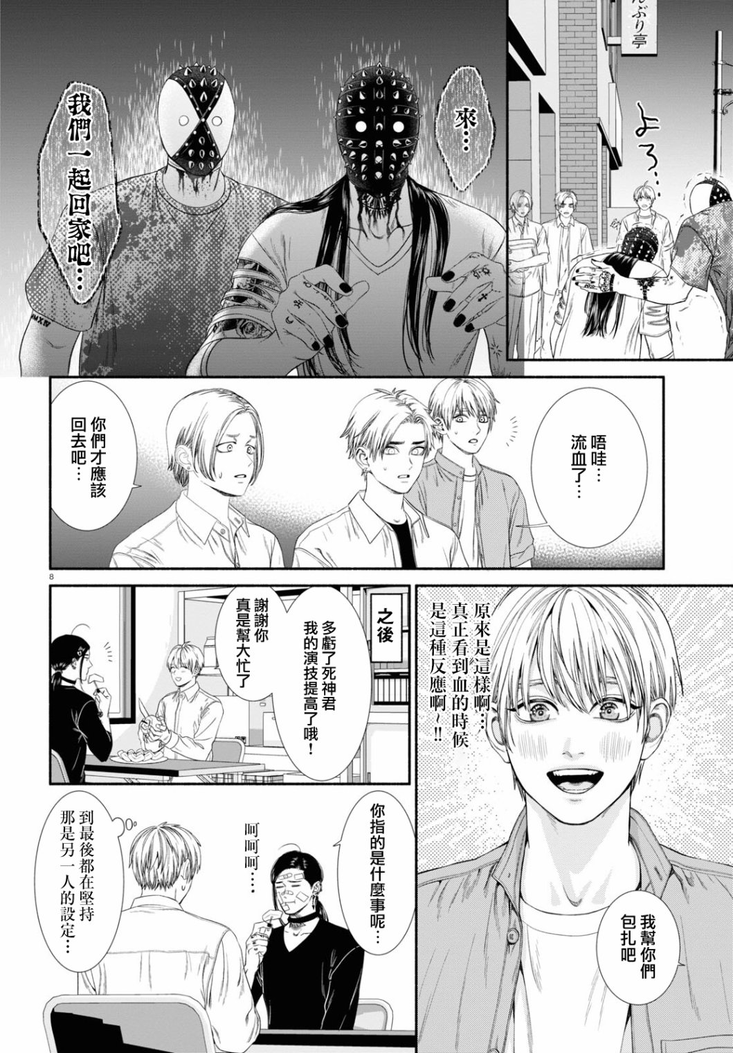 《看起来很可疑的二人》漫画最新章节第47话免费下拉式在线观看章节第【4】张图片