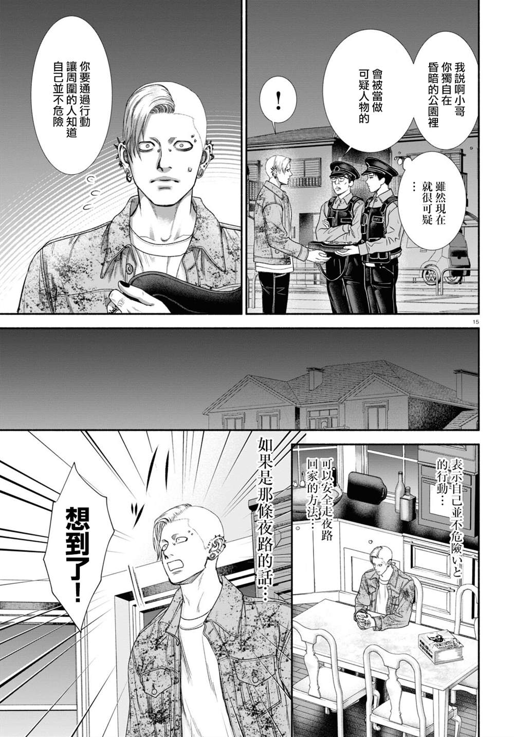 《看起来很可疑的二人》漫画最新章节第24话免费下拉式在线观看章节第【3】张图片