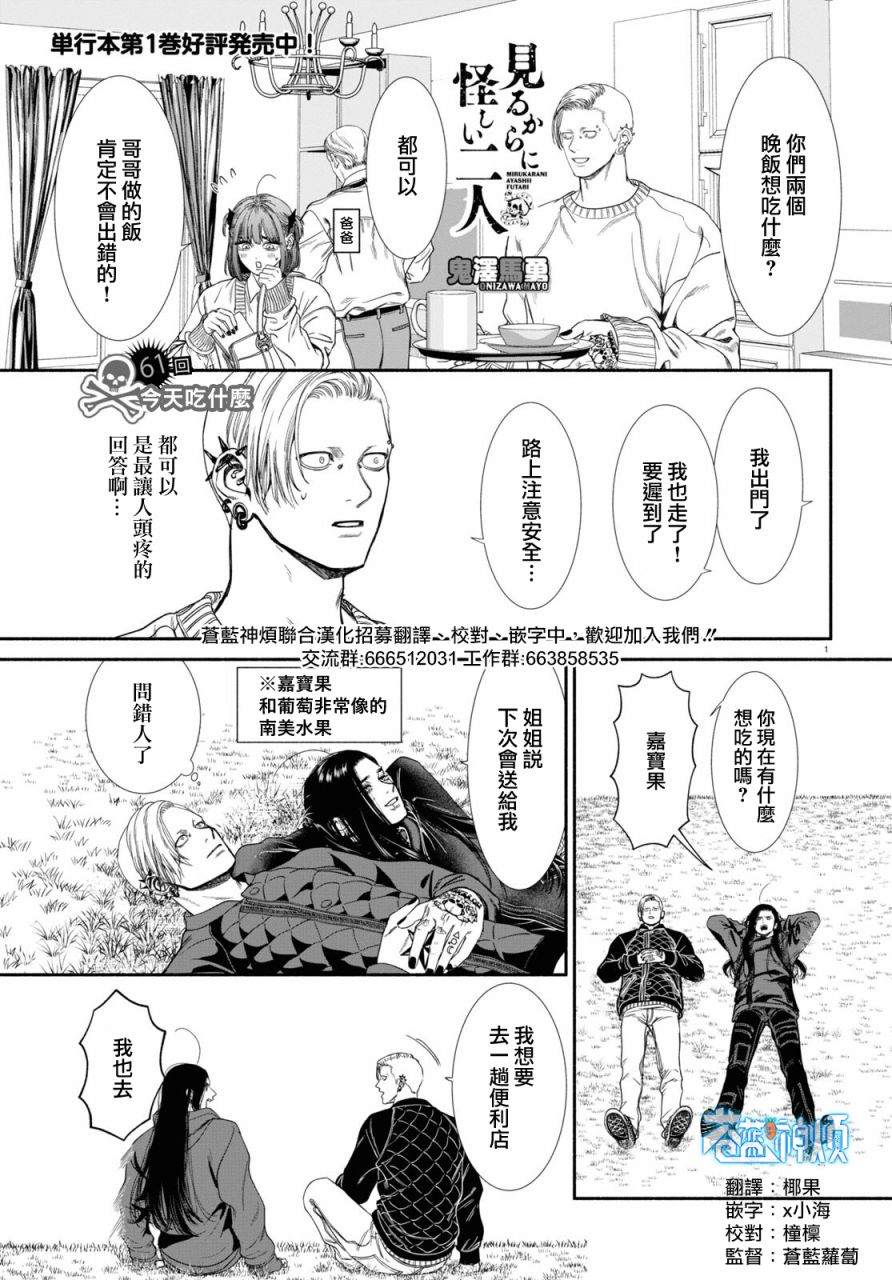 《看起来很可疑的二人》漫画最新章节第61话免费下拉式在线观看章节第【1】张图片