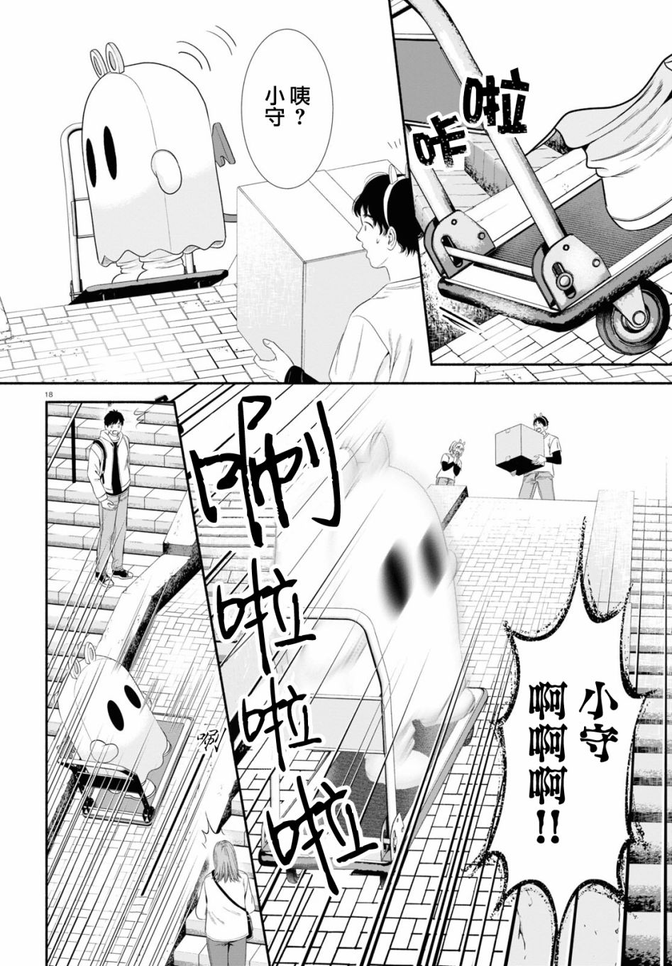 《看起来很可疑的二人》漫画最新章节第35话免费下拉式在线观看章节第【2】张图片