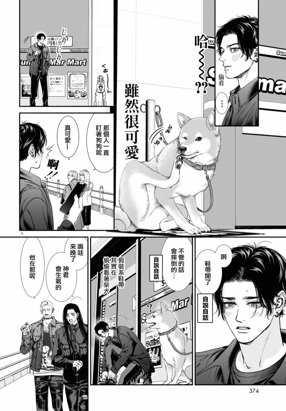 《看起来很可疑的二人》漫画最新章节第57话免费下拉式在线观看章节第【2】张图片