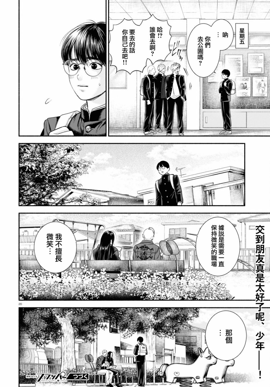 《看起来很可疑的二人》漫画最新章节第10话免费下拉式在线观看章节第【4】张图片