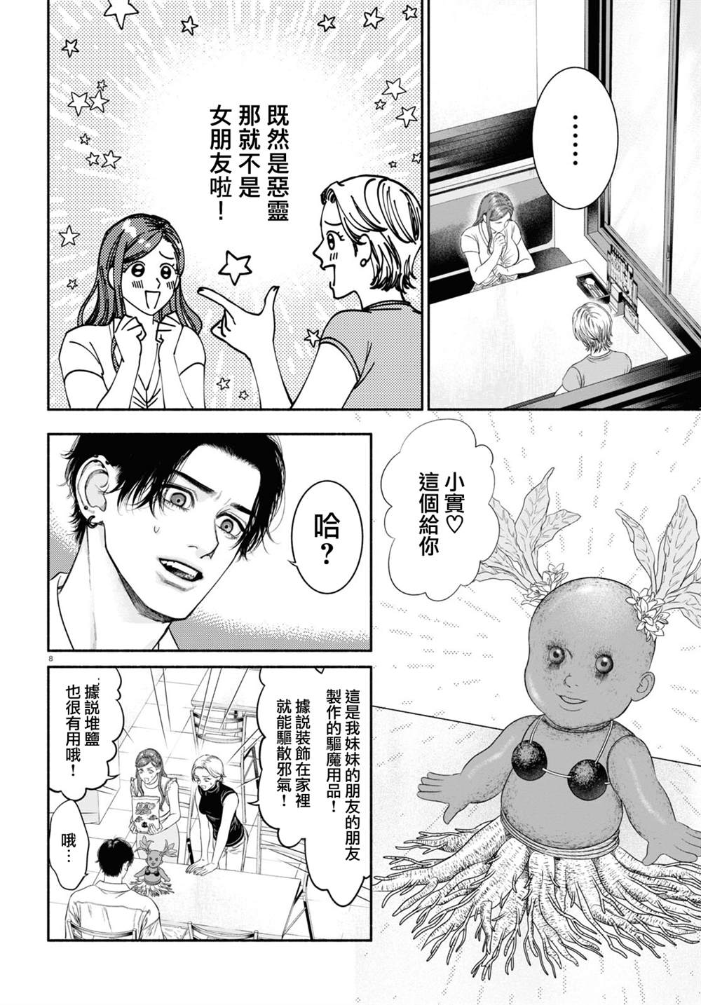 《看起来很可疑的二人》漫画最新章节第43话免费下拉式在线观看章节第【4】张图片