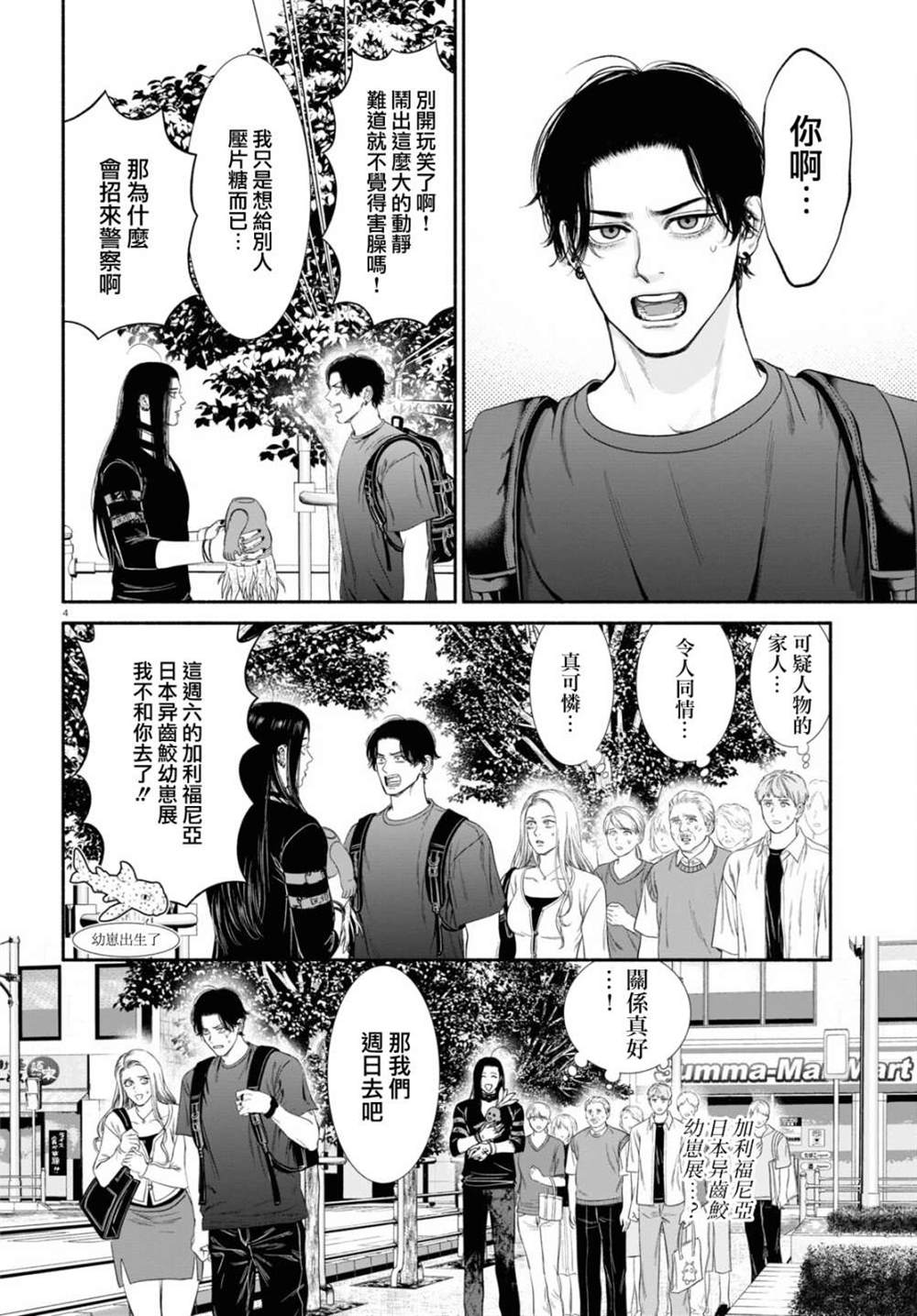 《看起来很可疑的二人》漫画最新章节第42话免费下拉式在线观看章节第【4】张图片