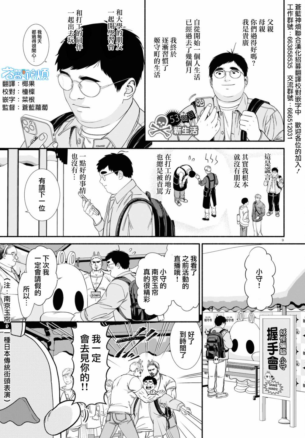 《看起来很可疑的二人》漫画最新章节第53话免费下拉式在线观看章节第【1】张图片