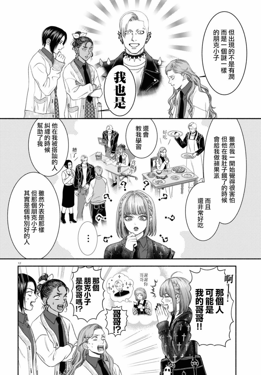 《看起来很可疑的二人》漫画最新章节第23话免费下拉式在线观看章节第【4】张图片