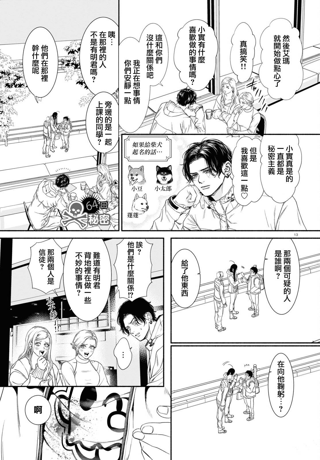 《看起来很可疑的二人》漫画最新章节第64话免费下拉式在线观看章节第【1】张图片