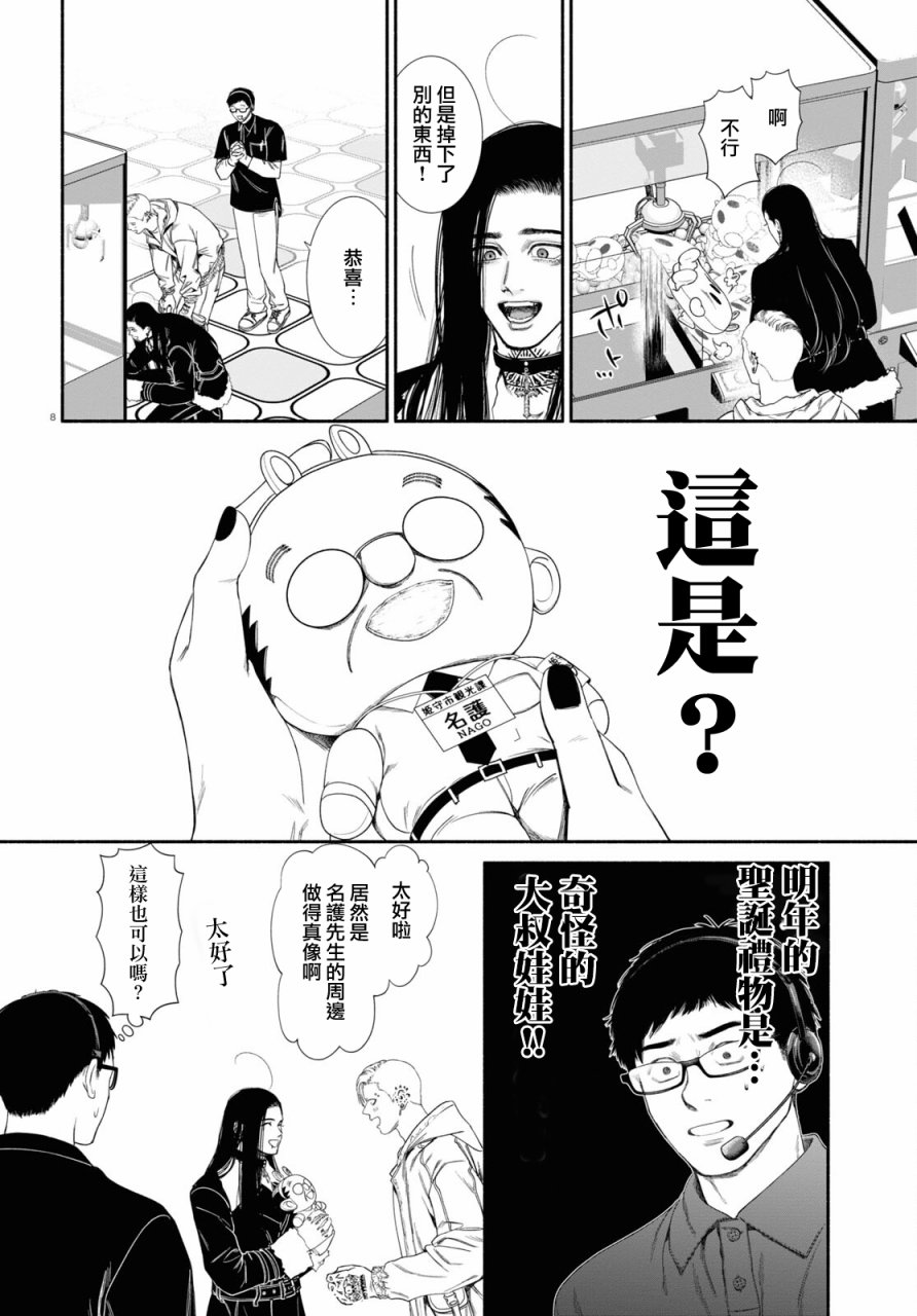 《看起来很可疑的二人》漫画最新章节第67话免费下拉式在线观看章节第【4】张图片