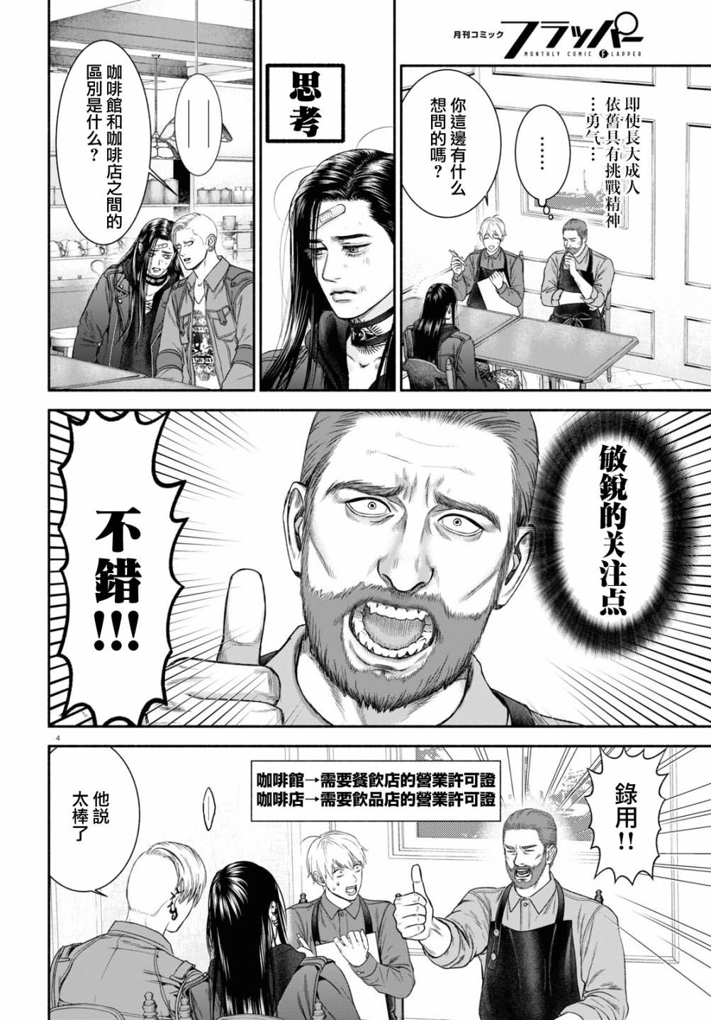 《看起来很可疑的二人》漫画最新章节第16话免费下拉式在线观看章节第【4】张图片