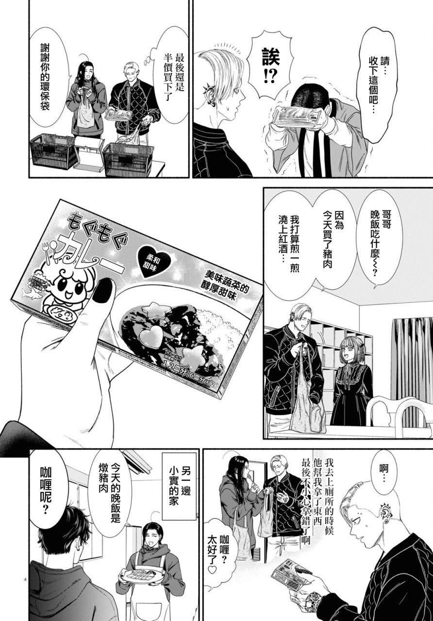 《看起来很可疑的二人》漫画最新章节第61话免费下拉式在线观看章节第【4】张图片