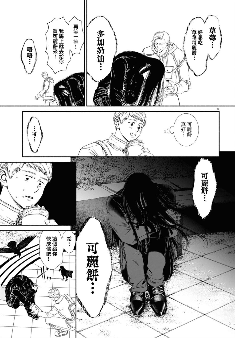 《看起来很可疑的二人》漫画最新章节第66话免费下拉式在线观看章节第【3】张图片