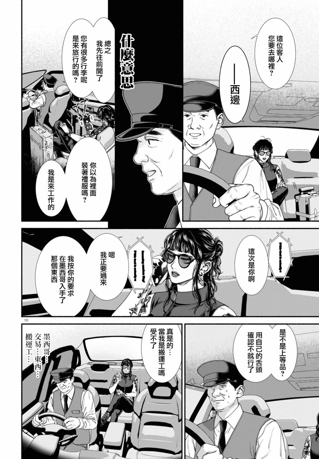 《看起来很可疑的二人》漫画最新章节第58话免费下拉式在线观看章节第【2】张图片