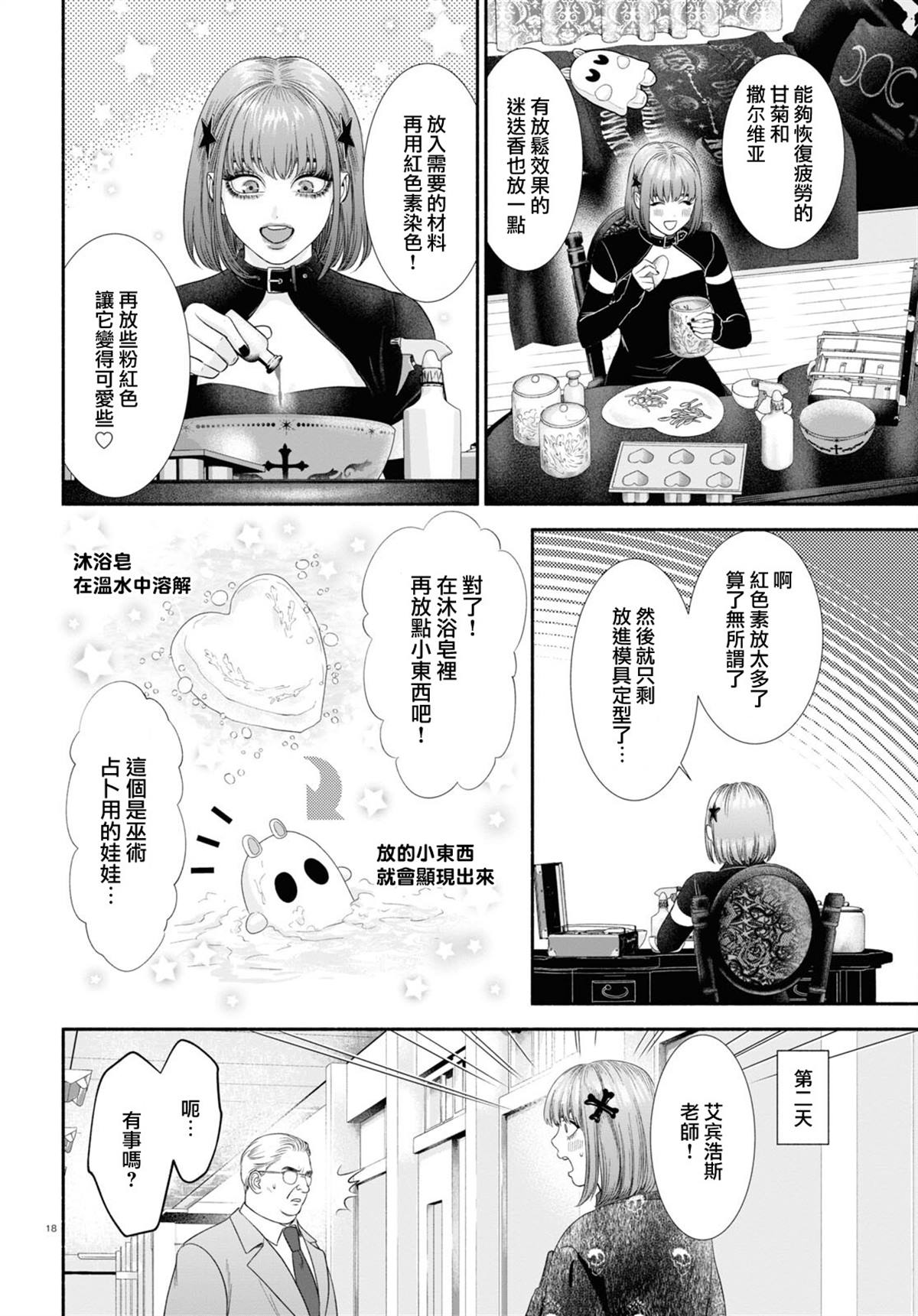 《看起来很可疑的二人》漫画最新章节第30话免费下拉式在线观看章节第【2】张图片