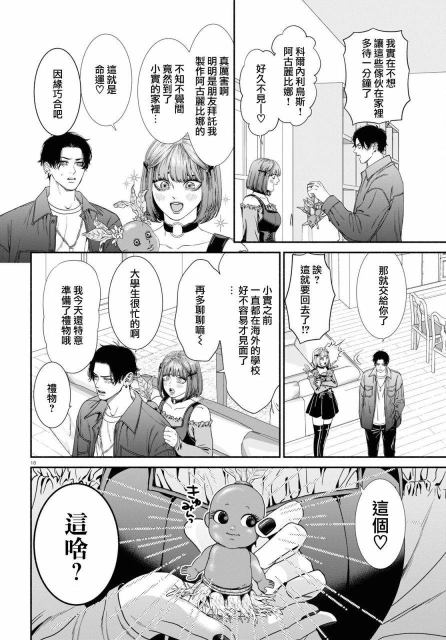 《看起来很可疑的二人》漫画最新章节第55话免费下拉式在线观看章节第【2】张图片