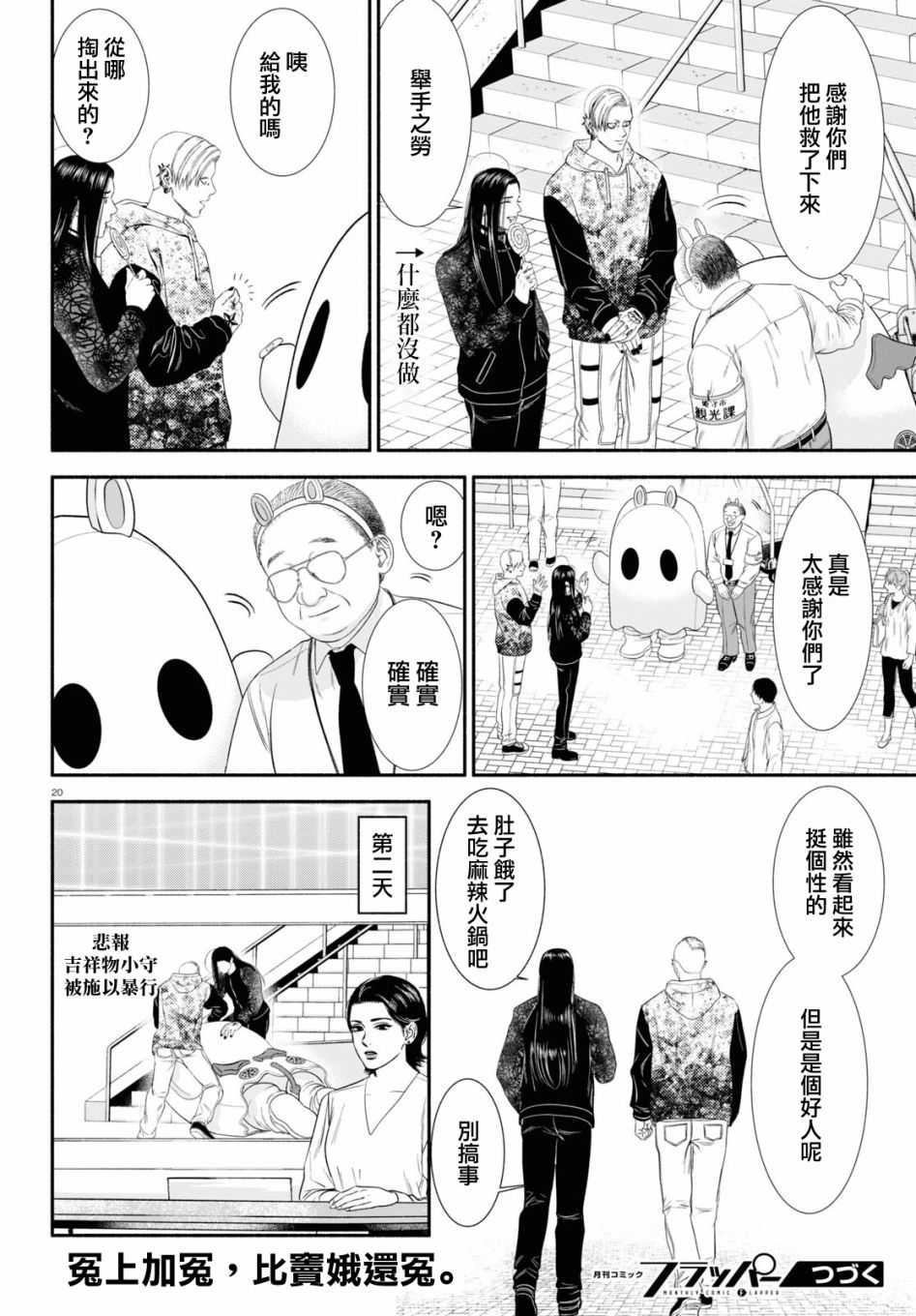 《看起来很可疑的二人》漫画最新章节第35话免费下拉式在线观看章节第【4】张图片