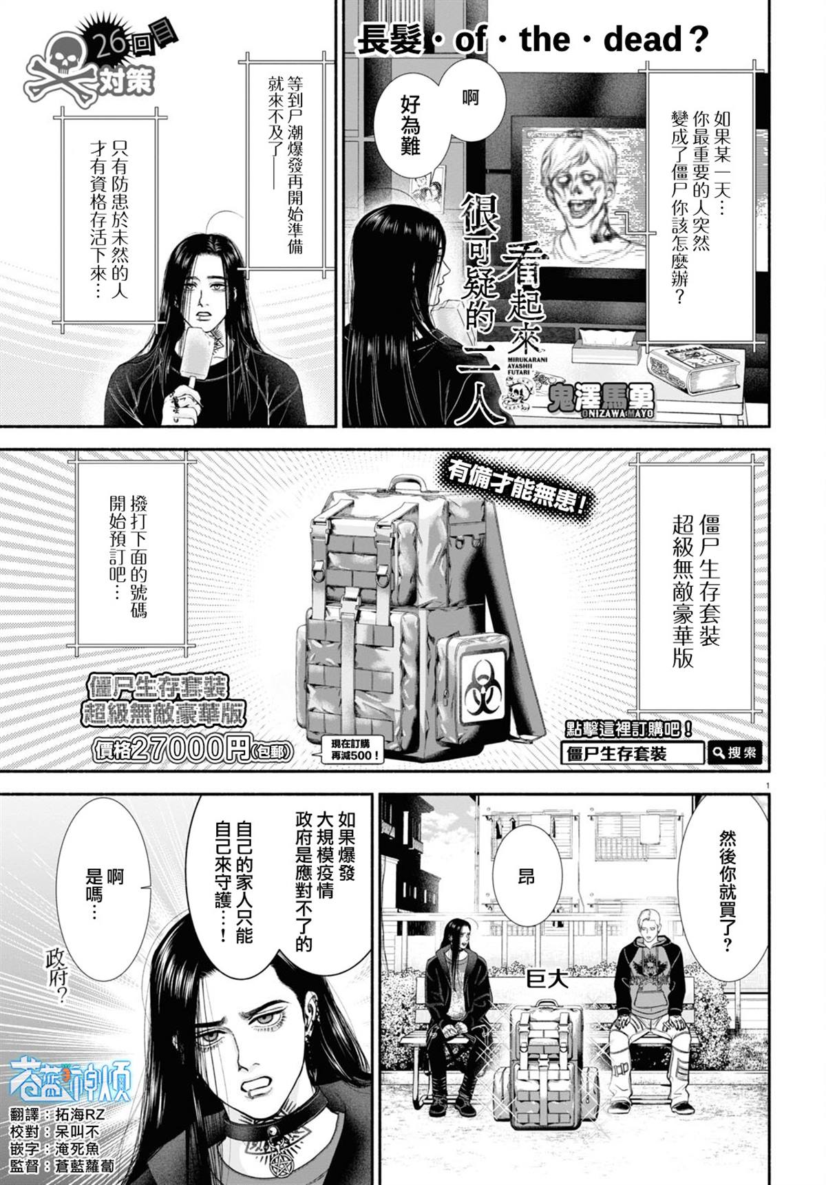 《看起来很可疑的二人》漫画最新章节第26话免费下拉式在线观看章节第【1】张图片