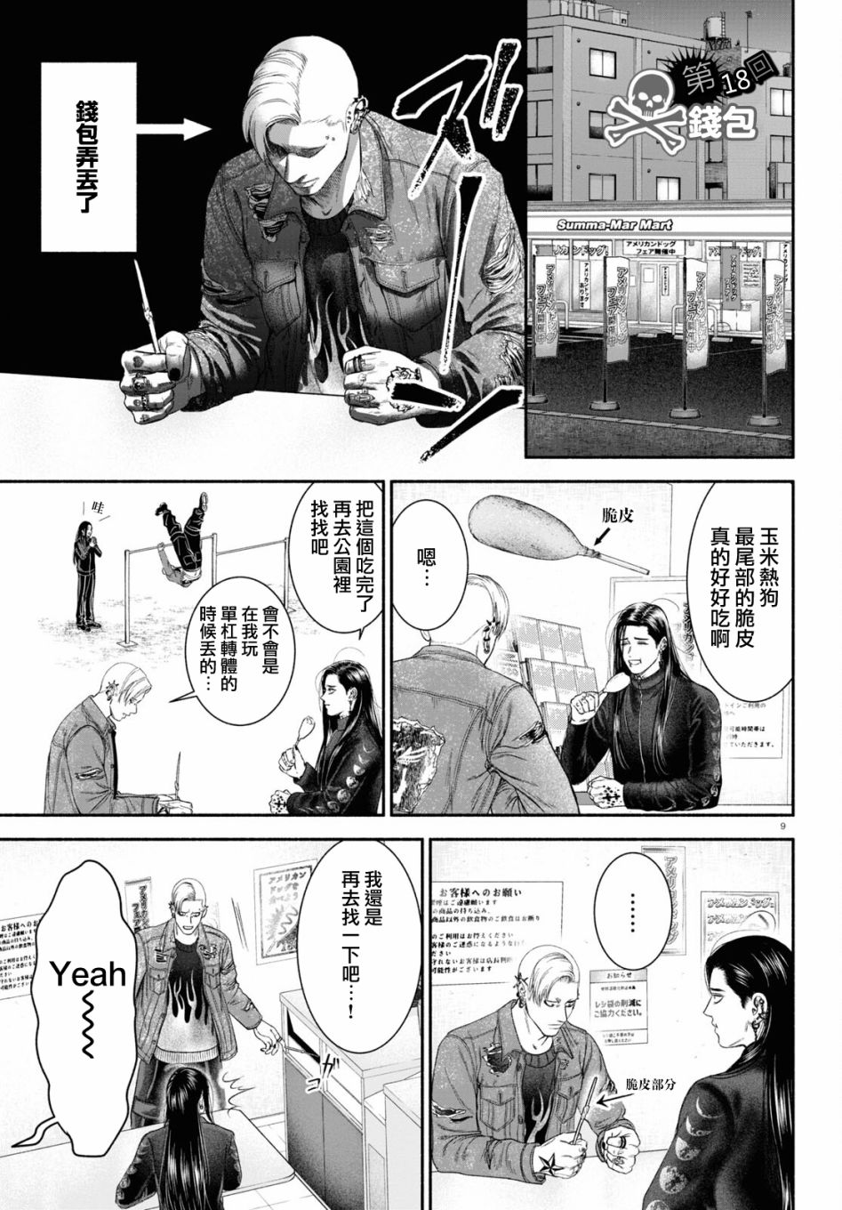 《看起来很可疑的二人》漫画最新章节第18话免费下拉式在线观看章节第【1】张图片