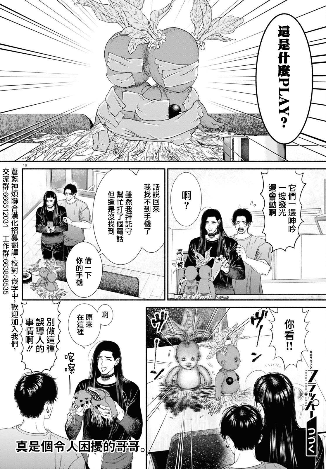 《看起来很可疑的二人》漫画最新章节第45话免费下拉式在线观看章节第【4】张图片