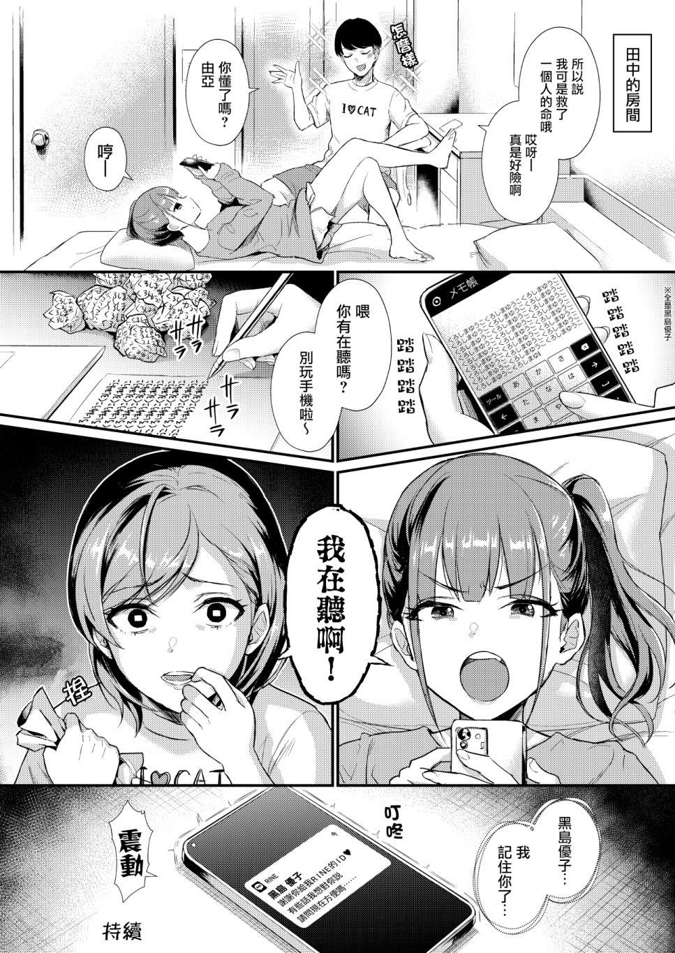 《两情相悦》漫画最新章节第5话免费下拉式在线观看章节第【8】张图片