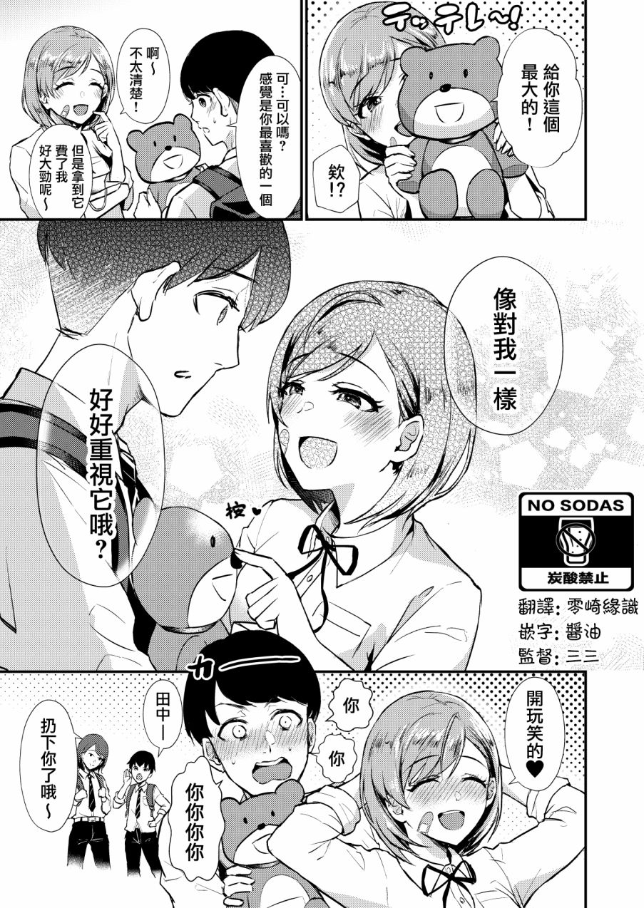 《两情相悦》漫画最新章节第3话免费下拉式在线观看章节第【3】张图片