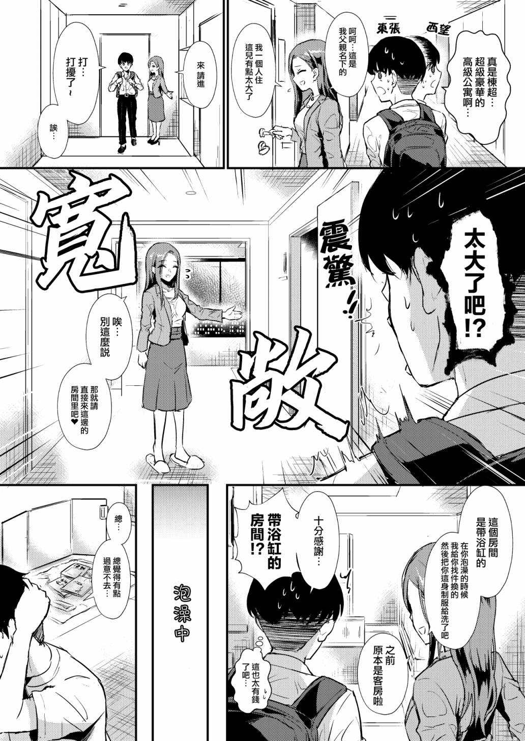 《两情相悦》漫画最新章节第4话免费下拉式在线观看章节第【4】张图片