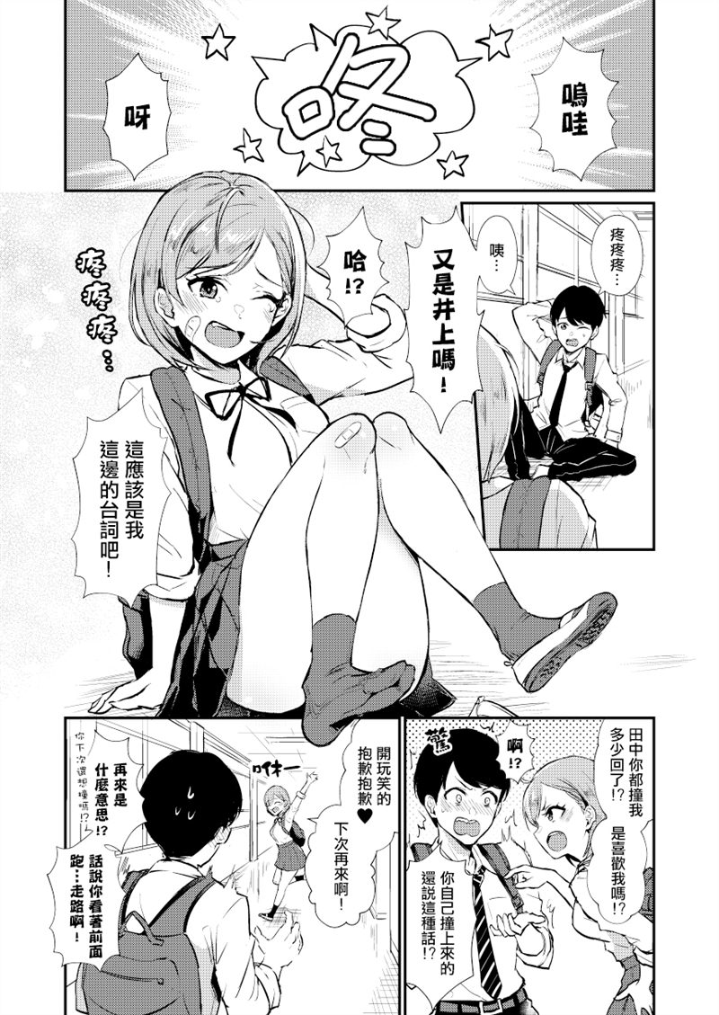 《两情相悦》漫画最新章节第1话免费下拉式在线观看章节第【1】张图片