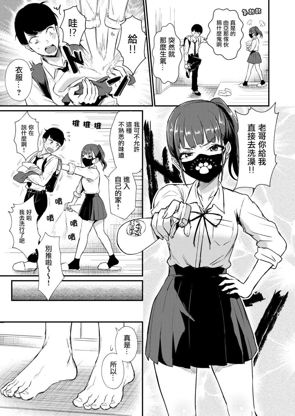 《两情相悦》漫画最新章节第5话免费下拉式在线观看章节第【3】张图片