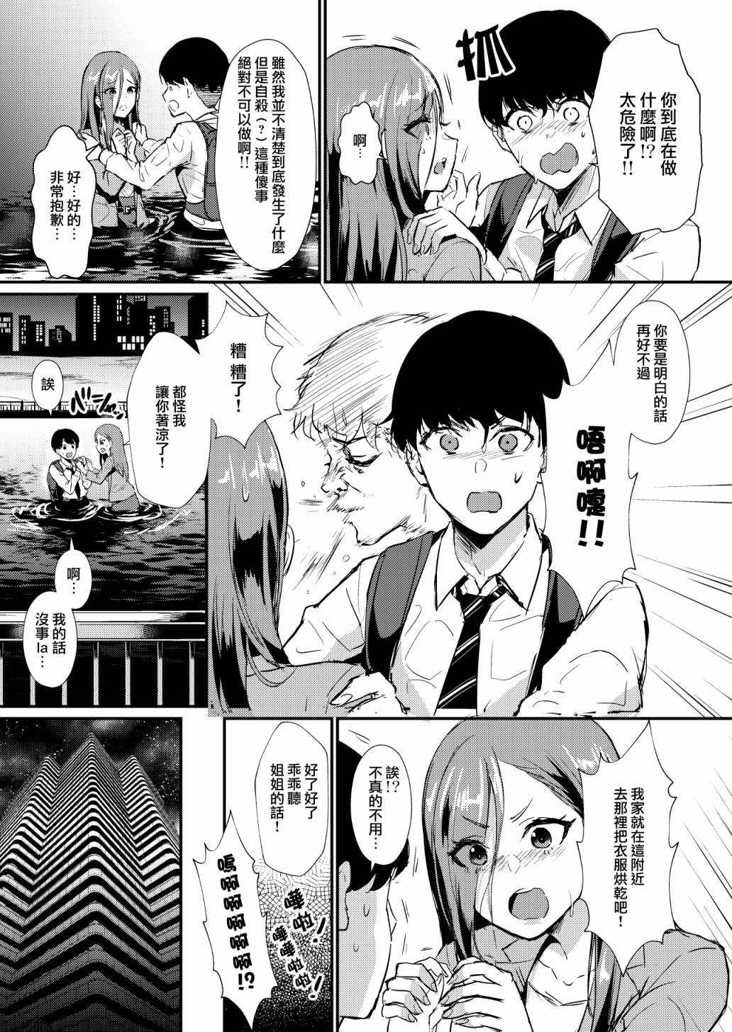 《两情相悦》漫画最新章节第4话免费下拉式在线观看章节第【3】张图片