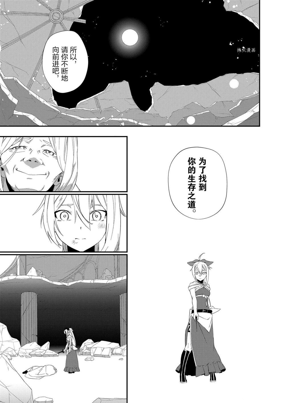 《处刑少女的生存之道》漫画最新章节第17话免费下拉式在线观看章节第【7】张图片