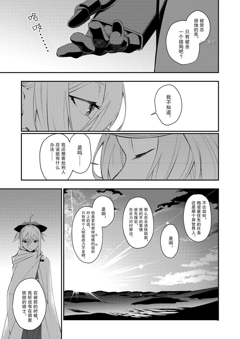 《处刑少女的生存之道》漫画最新章节第33话 试看版免费下拉式在线观看章节第【11】张图片