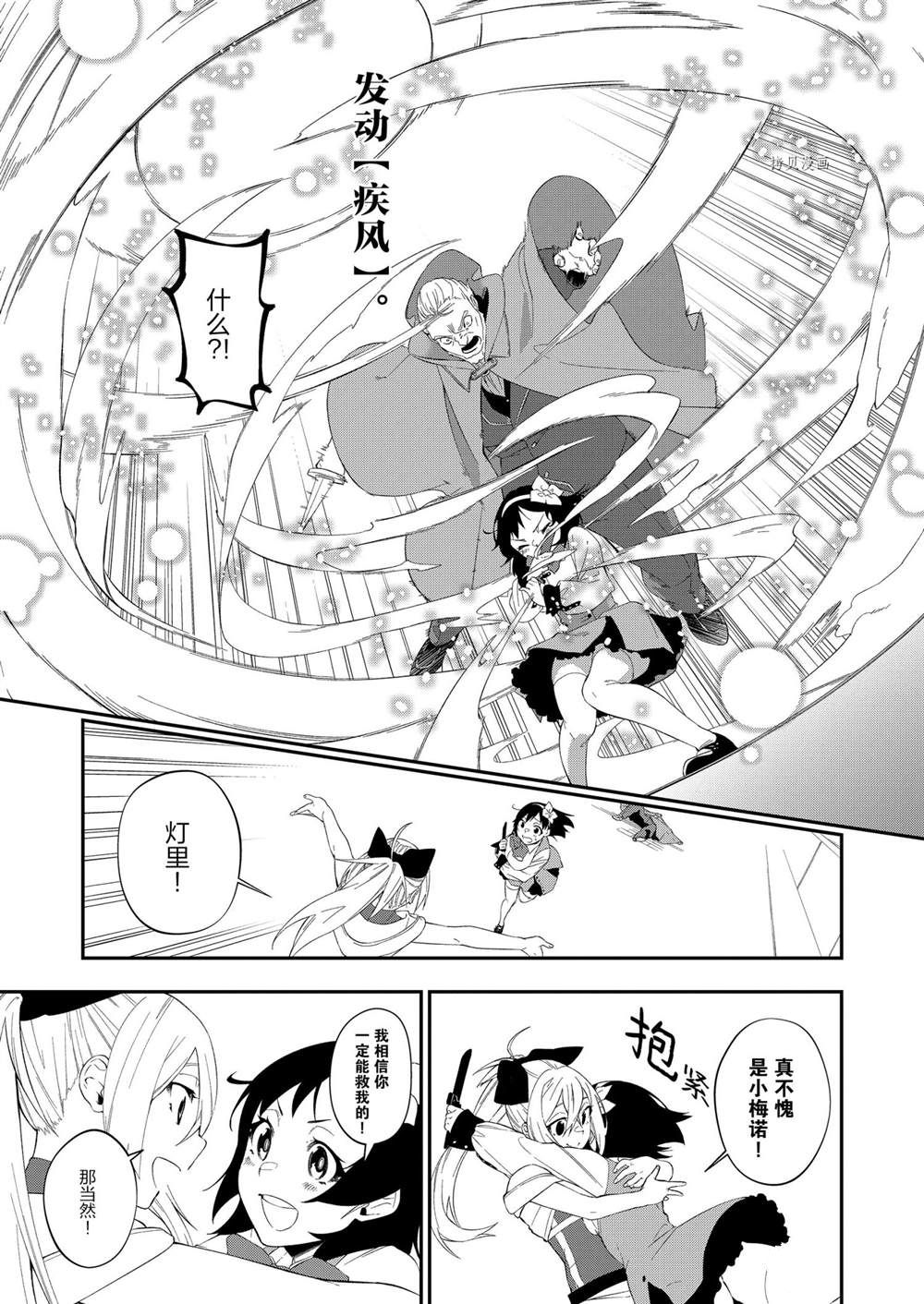 《处刑少女的生存之道》漫画最新章节第20话免费下拉式在线观看章节第【17】张图片